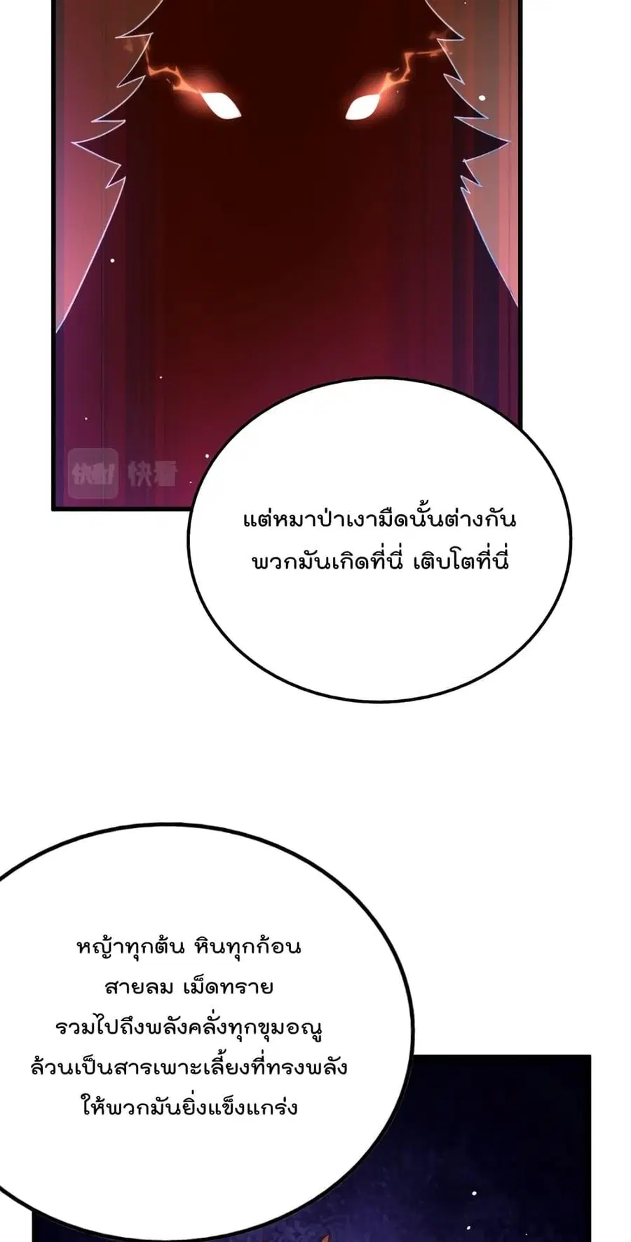 Who is your Daddy ตอนที่ 198 หน้า 31