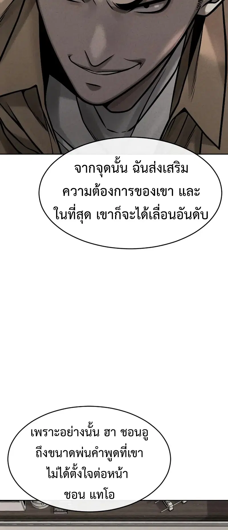 Quest Supremacy ตอนที่ 124 หน้า 11