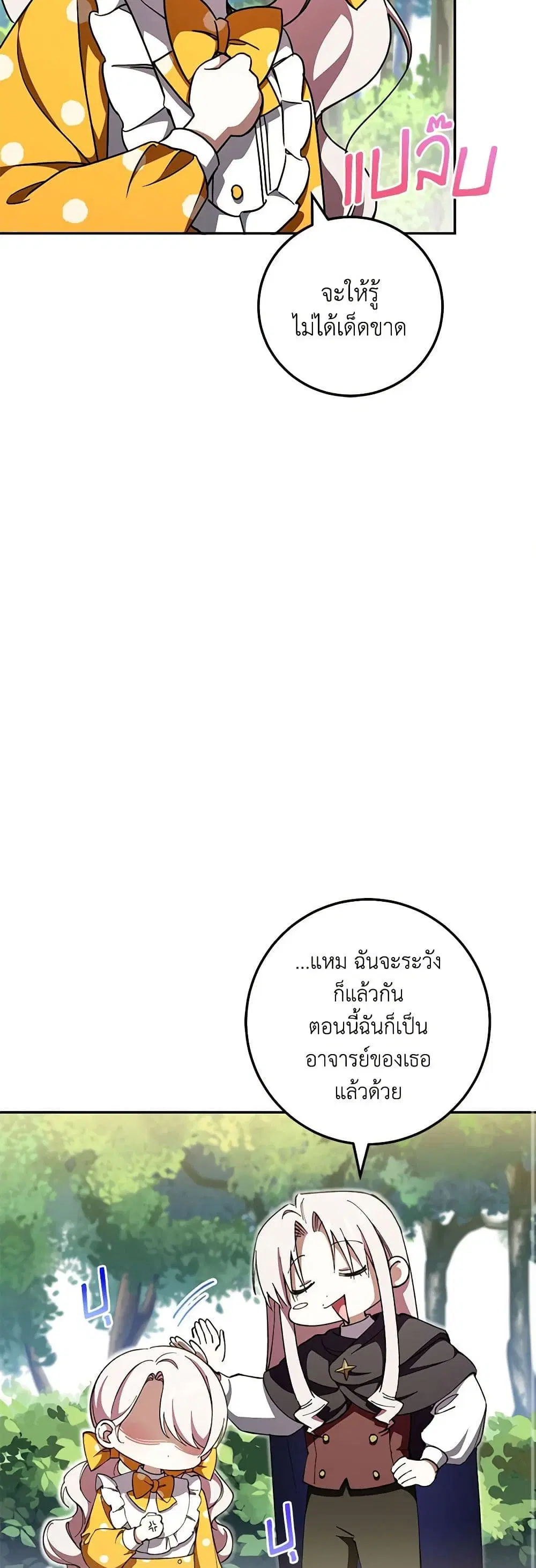 The Wicked Little Princess ตอนที่ 92 หน้า 6