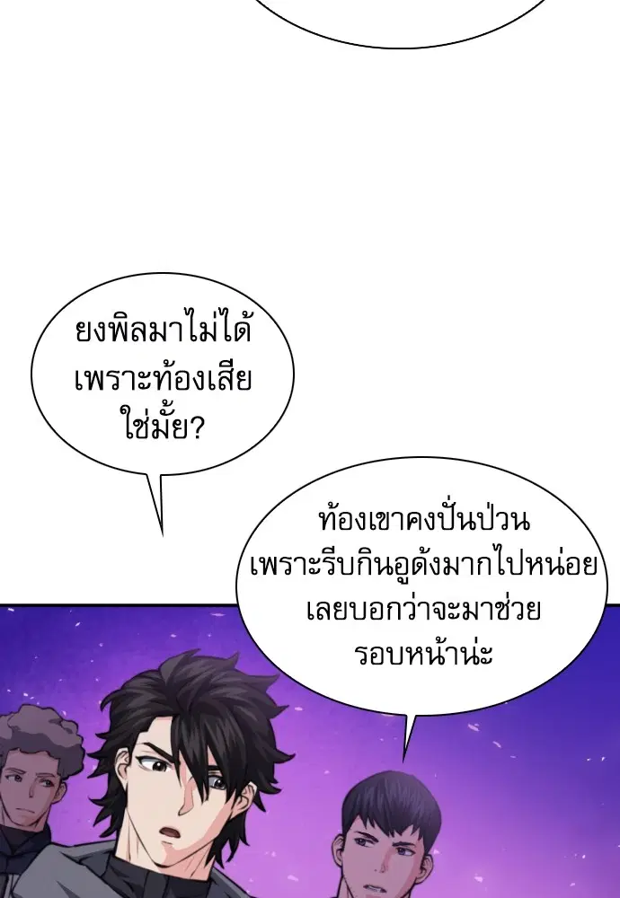 The Druid of Seoul Station ตอนที่ 166 หน้า 52