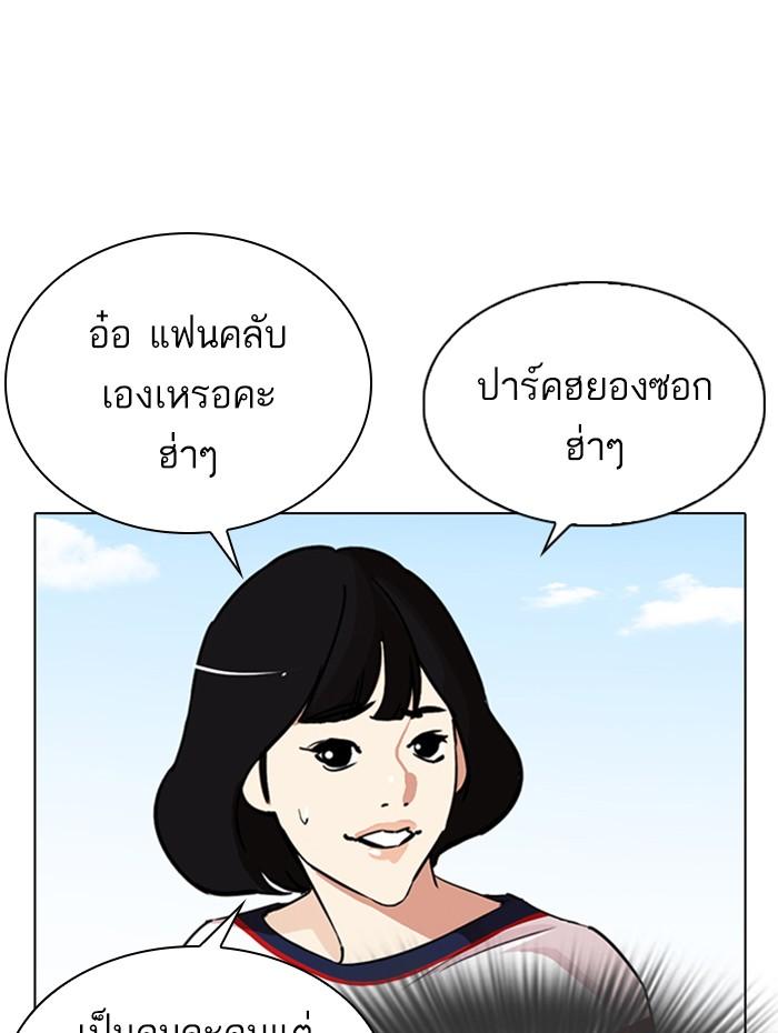 Lookism ตอนที่ 288 หน้า 139