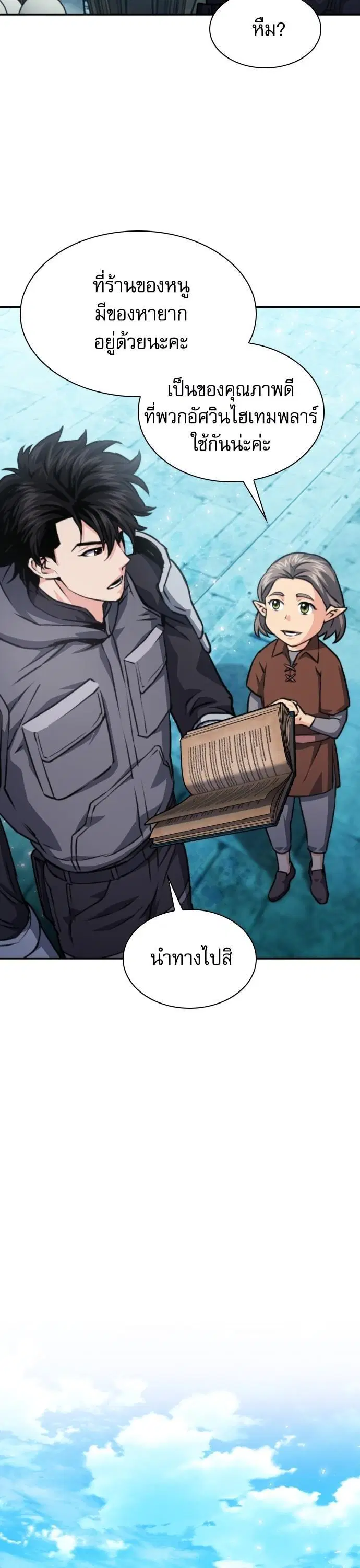 Seoul Station Druid ตอนที่ 160 หน้า 12