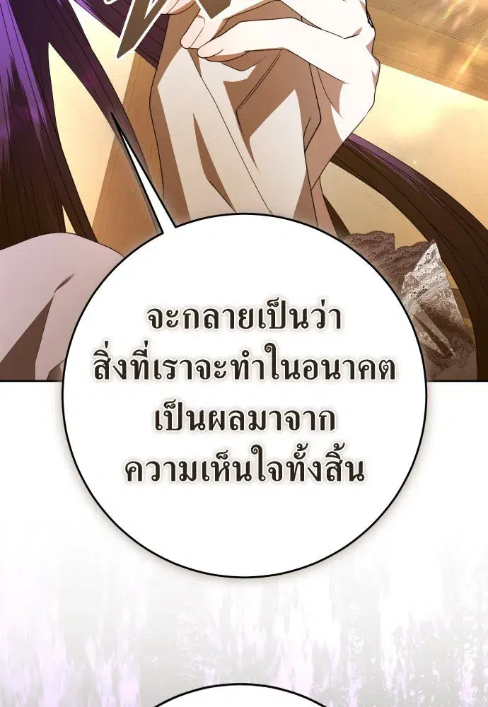 Your Throne ตอนที่ 232 หน้า 97