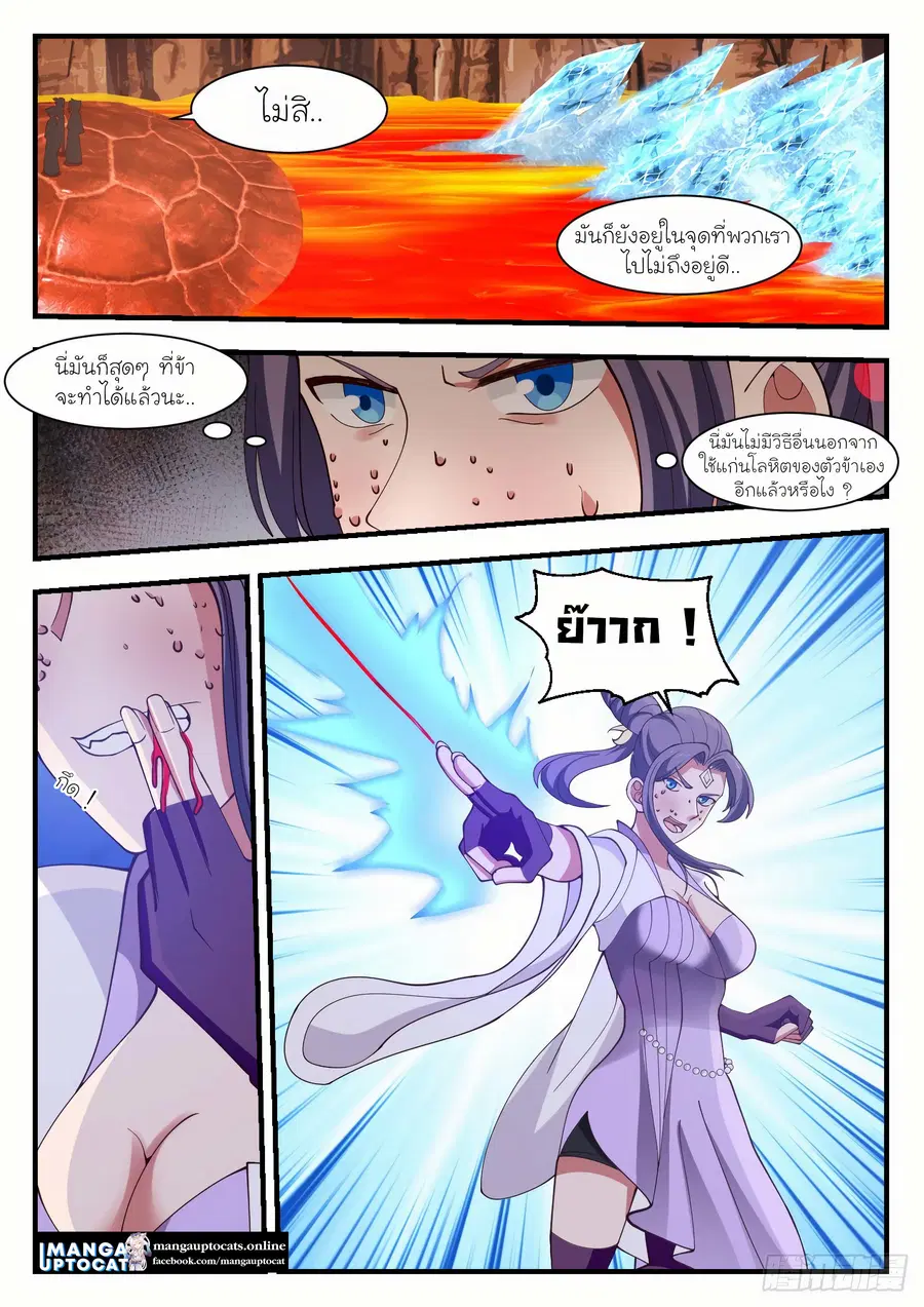 Martial Peak ตอนที่ 1116 หน้า 9