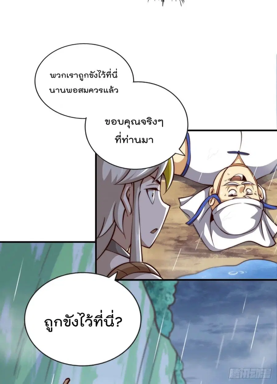 Who is your Daddy ตอนที่ 38 หน้า 11