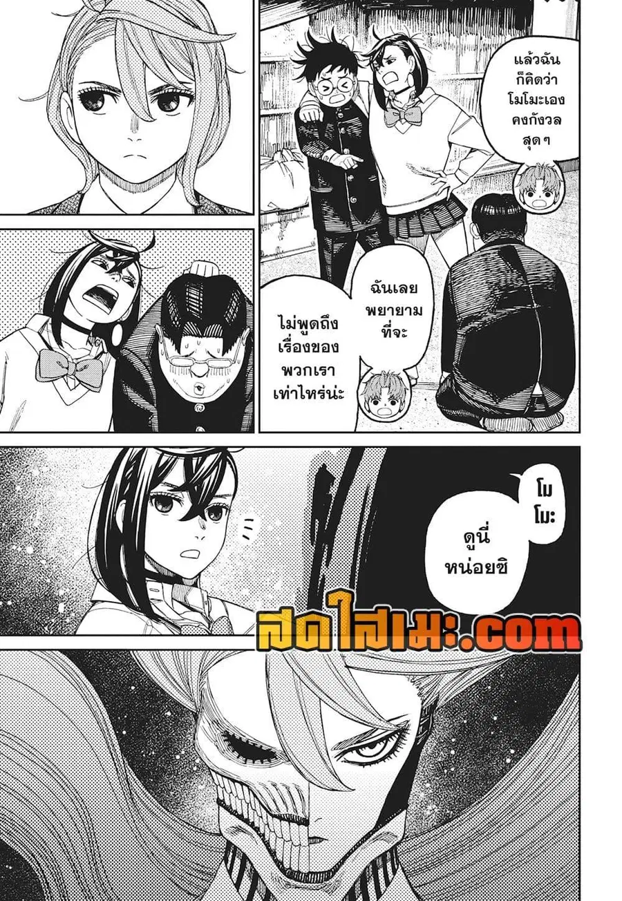 Dandadan ตอนที่ 214 หน้า 13