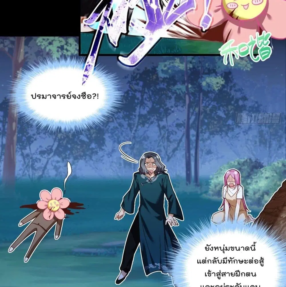 The Immortal Emperor Luo Wuji Has Returned ตอนที่ 59 หน้า 42