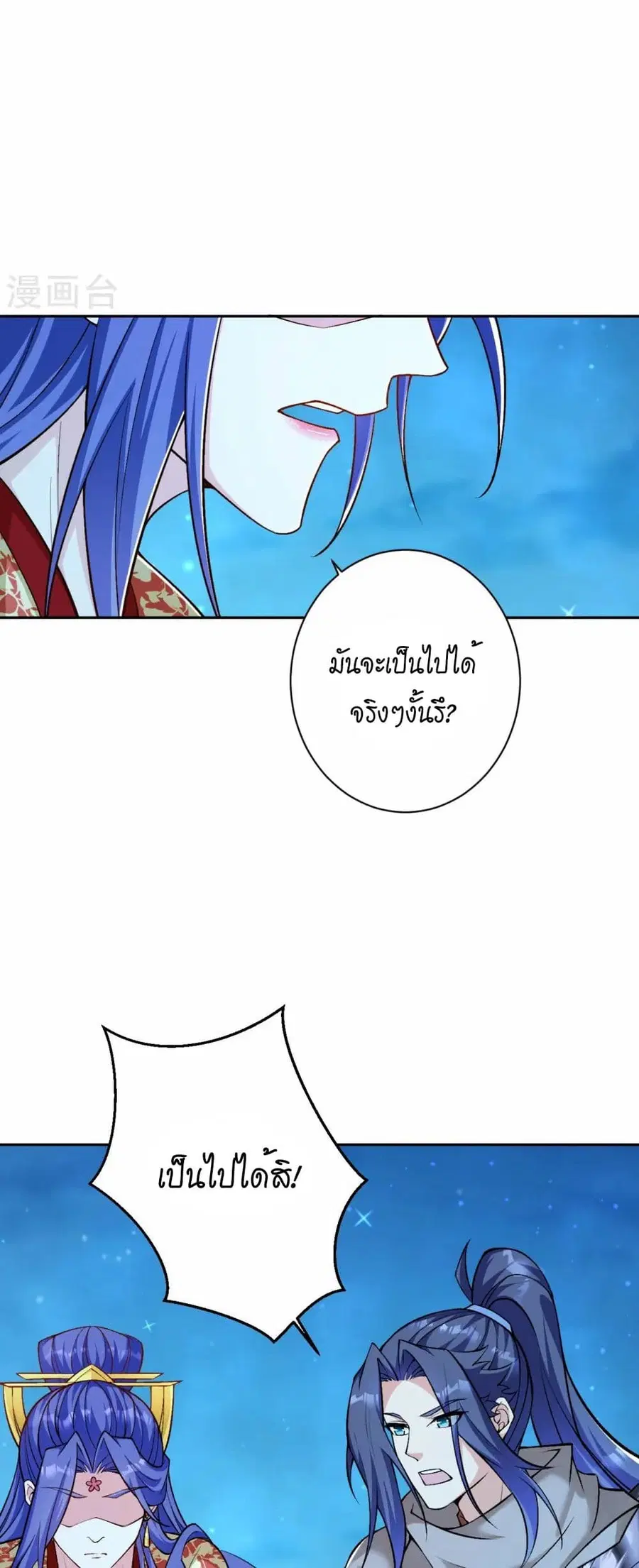 Against the Gods ตอนที่ 543 หน้า 8
