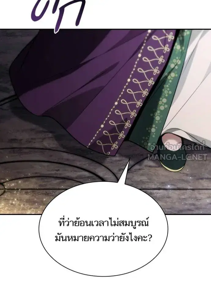 I Am the Queen in This Life ตอนที่ 194 หน้า 64