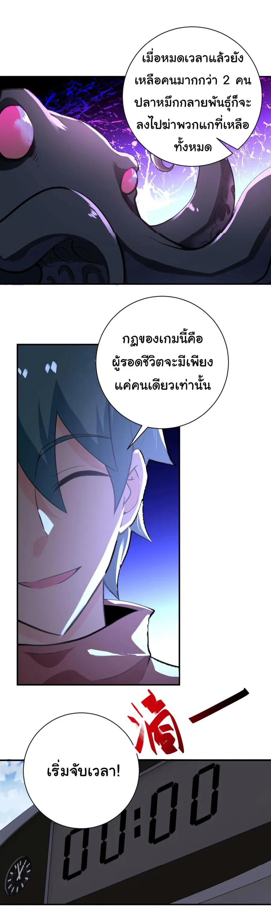 Apocalyptic Super System ตอนที่ 293 หน้า 18