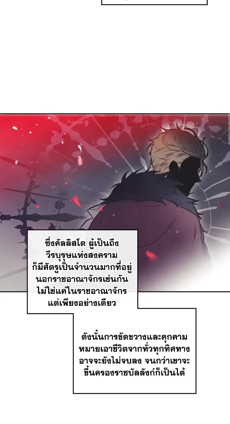 Death Is The Only Ending For The Villainess ตอนที่ 56 หน้า 29