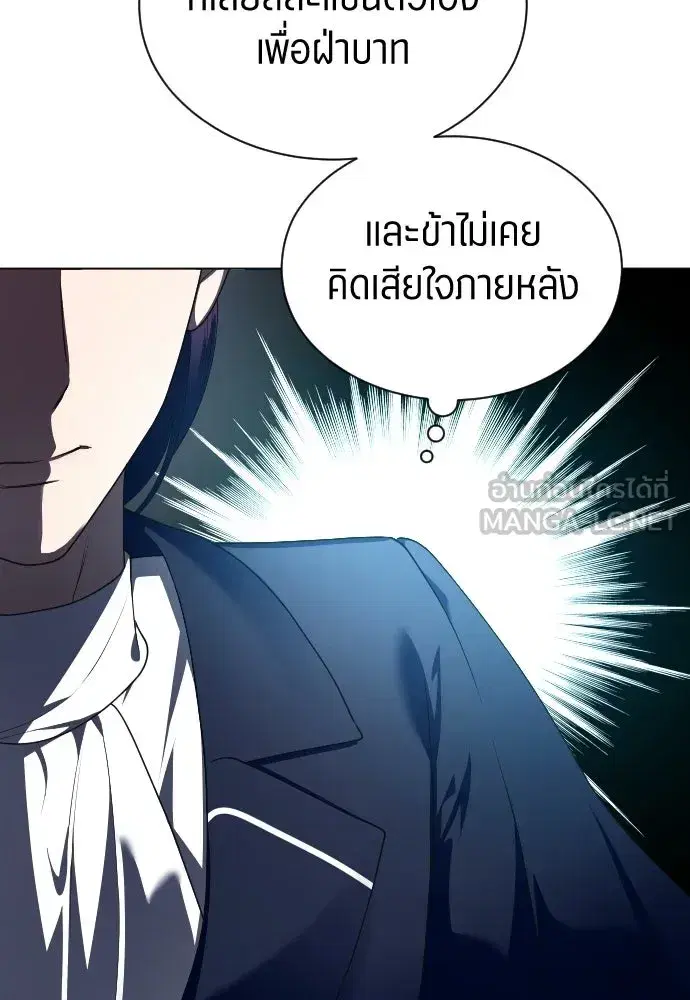 Your Throne ตอนที่ 245 หน้า 66