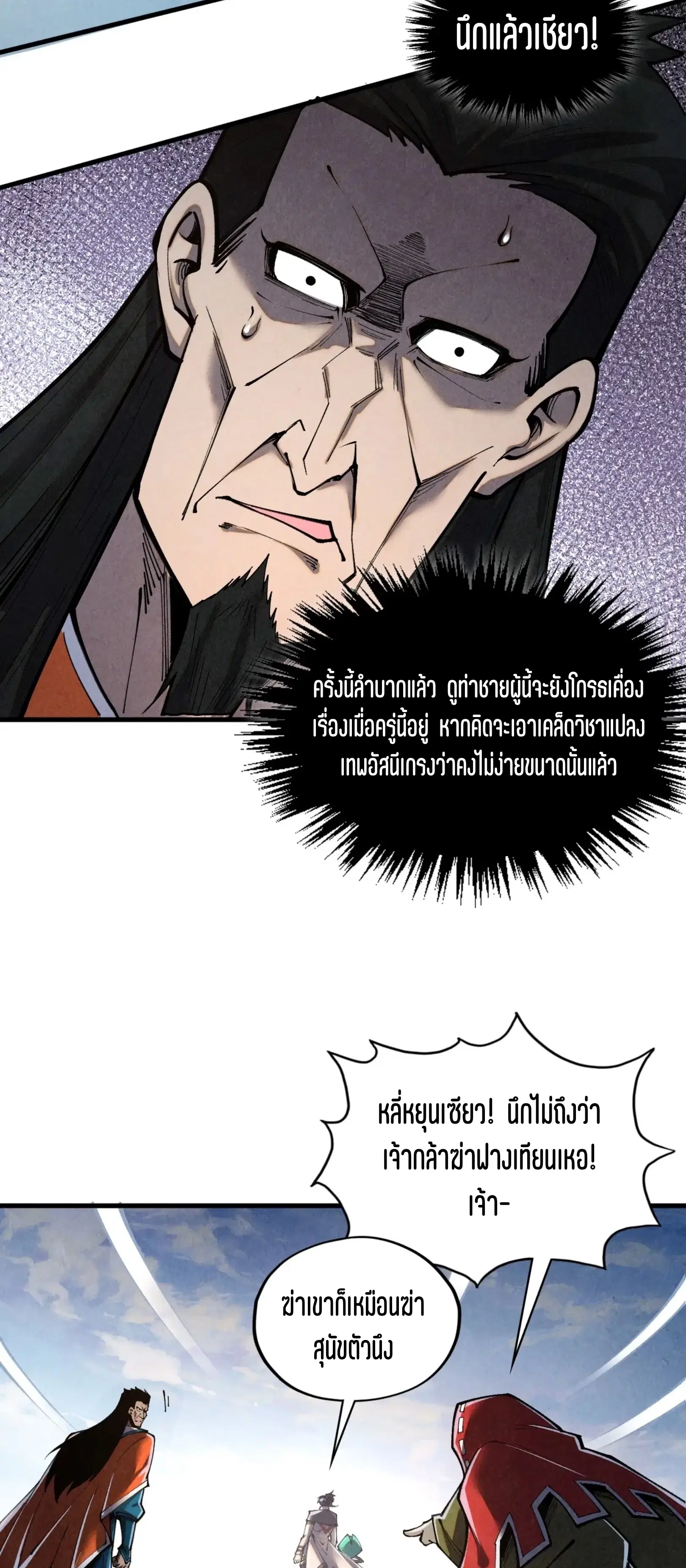 The Eternal Supreme ตอนที่ 412 หน้า 25