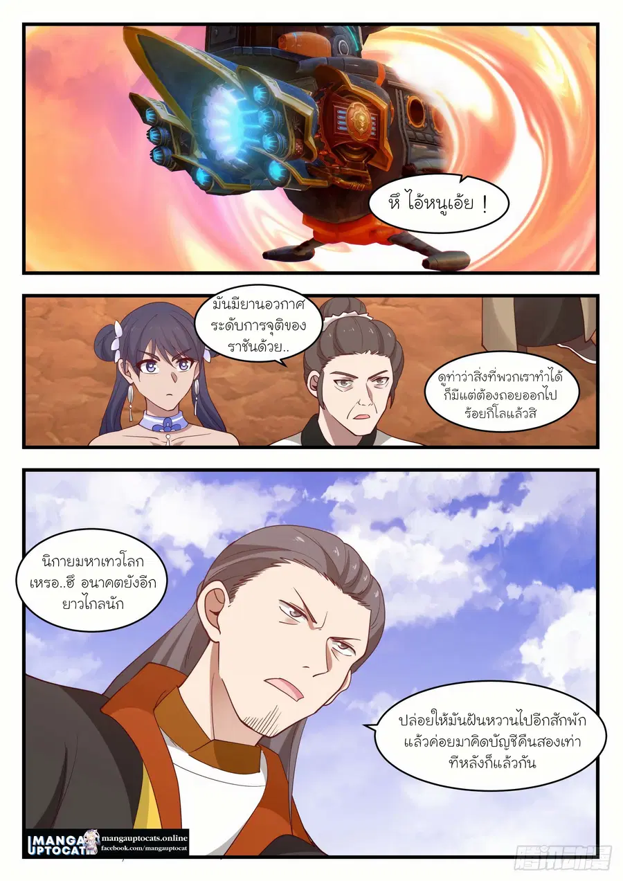 Martial Peak ตอนที่ 1303 หน้า 12