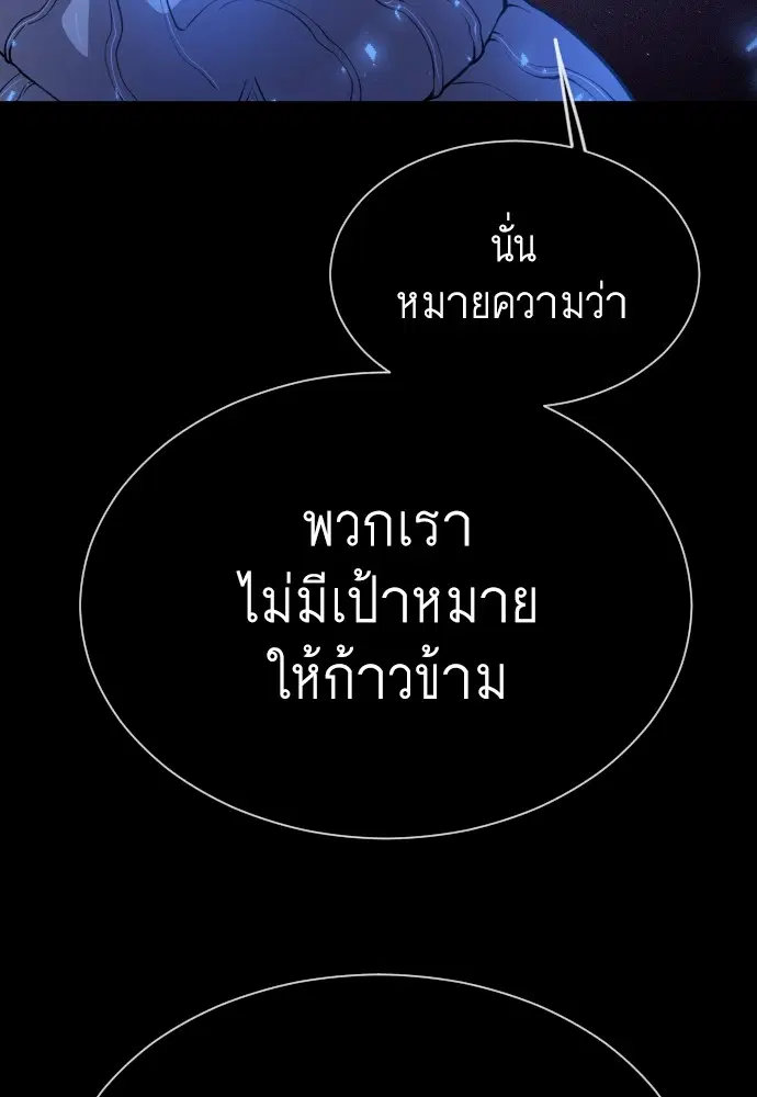 Superhuman Era ตอนที่ 151 หน้า 133