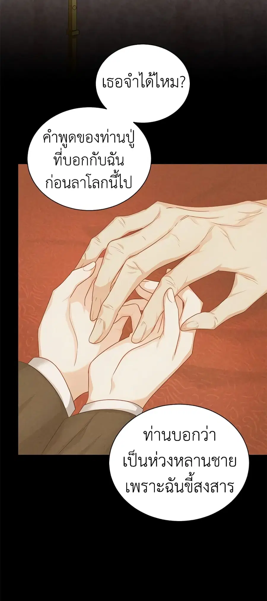 The Soulless Duchess ตอนที่ 105 หน้า 42