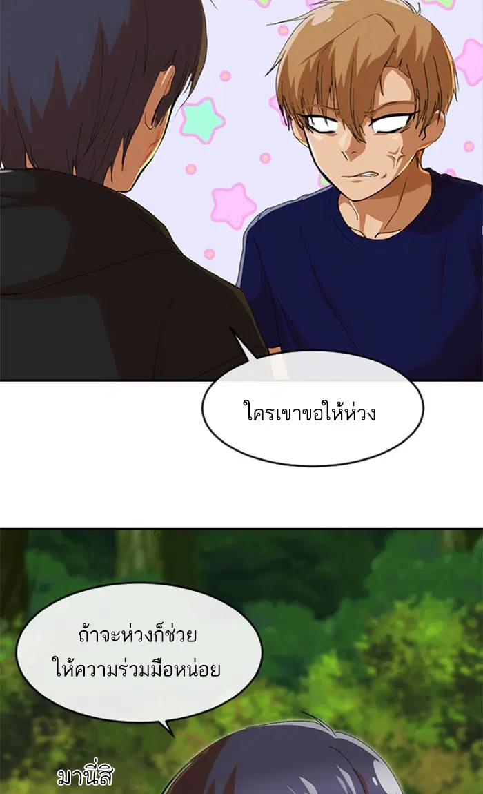 Random Chat ตอนที่ 243 หน้า 53