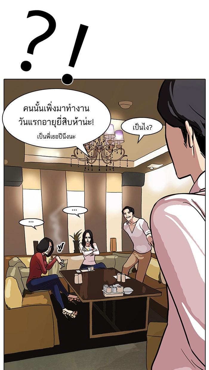 Lookism ตอนที่ 75 หน้า 61