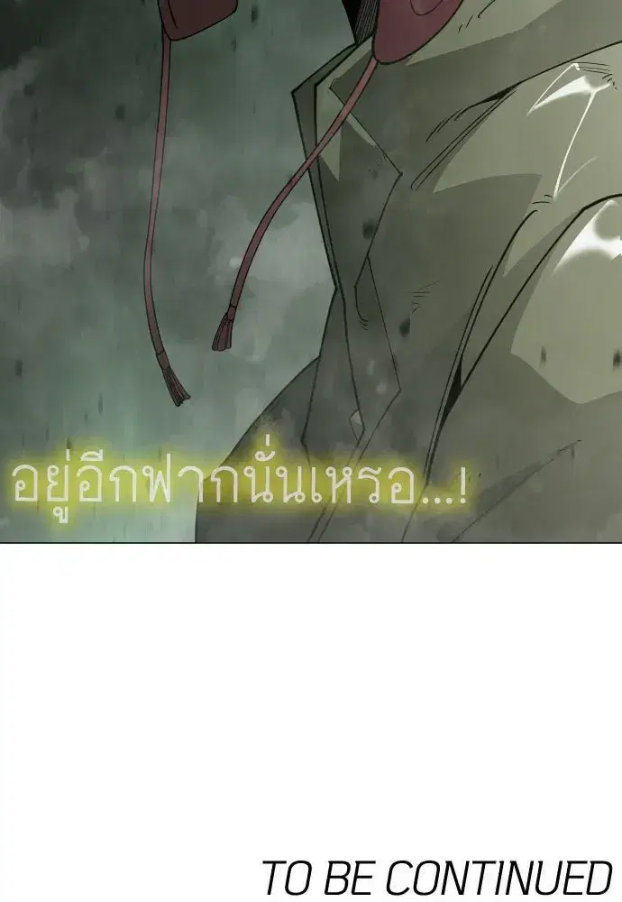 Superhuman Era ตอนที่ 236 หน้า 190