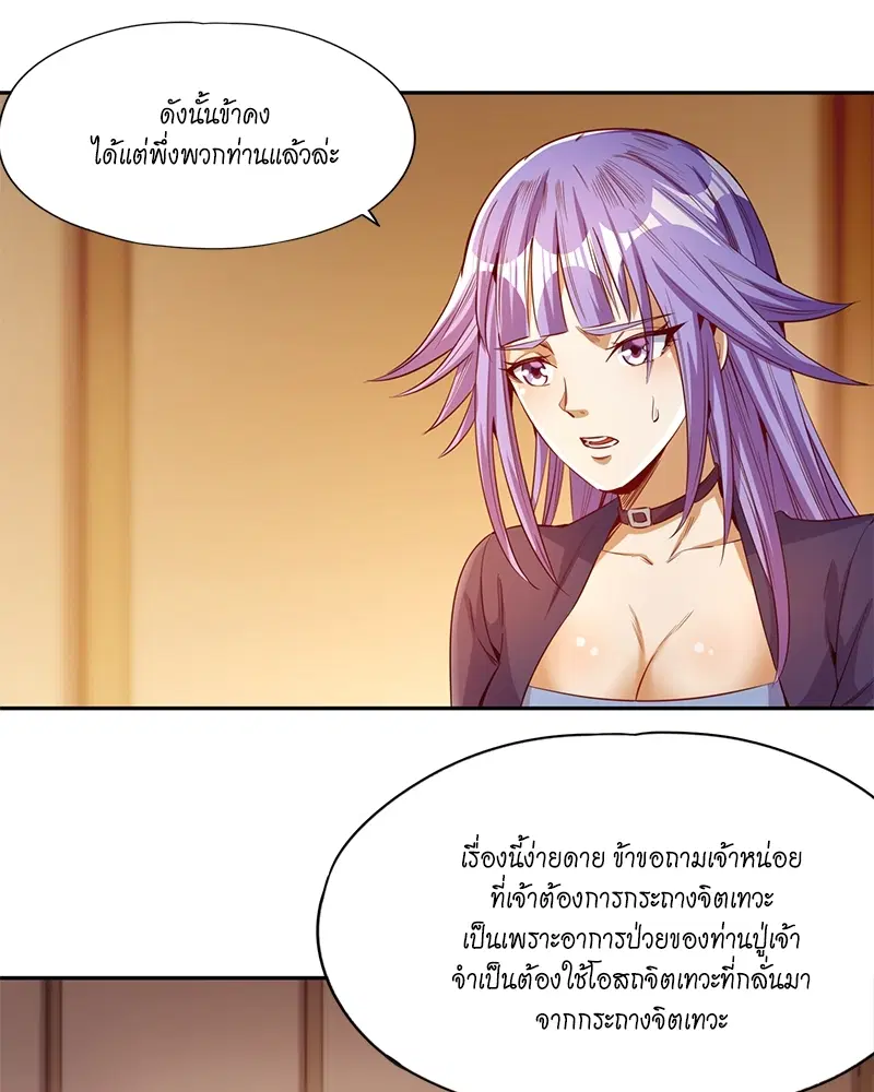 The Time of Rebirth ตอนที่ 82 หน้า 17