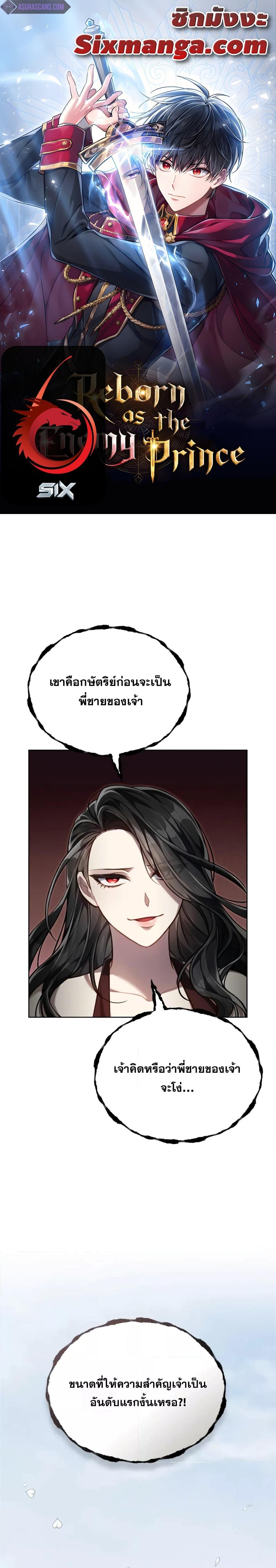 Reborn as the Enemy Prince เกิดใหม่เป็นเจ้าชายในประเทศศัตรู ตอนที่ 51 หน้า 1