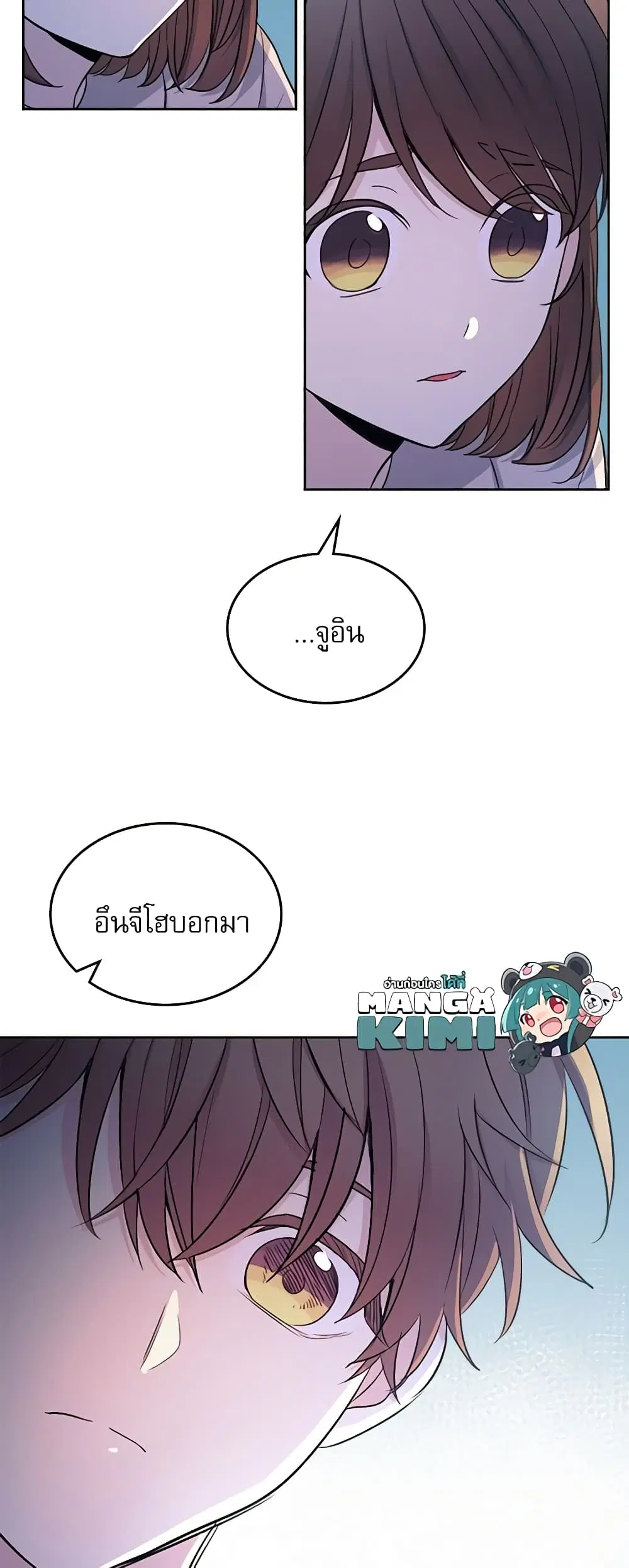 My Life as an Internet Novel ตอนที่ 112 หน้า 13