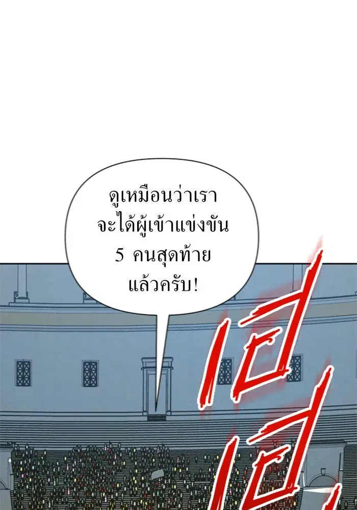 Your Throne ตอนที่ 121 หน้า 88