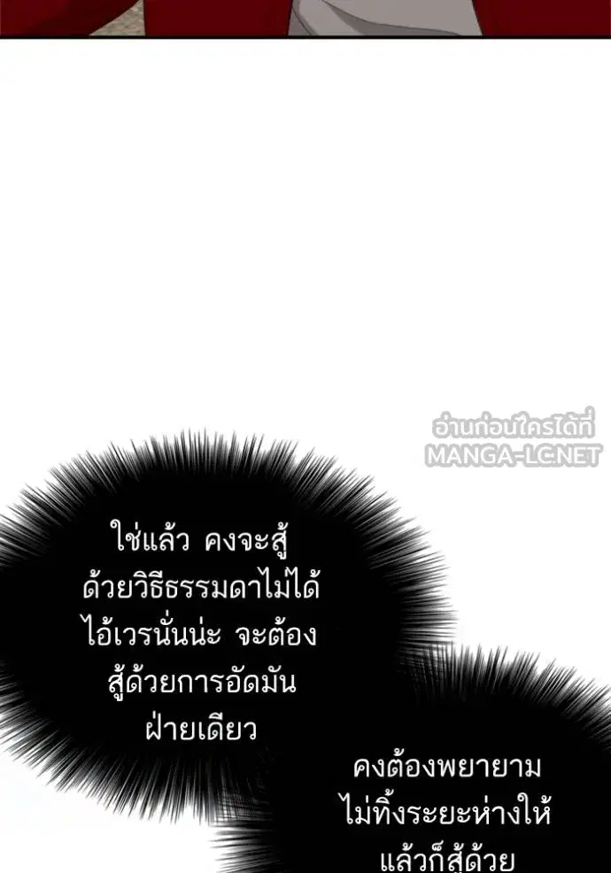 Bad Guy ตอนที่ 240 หน้า 25
