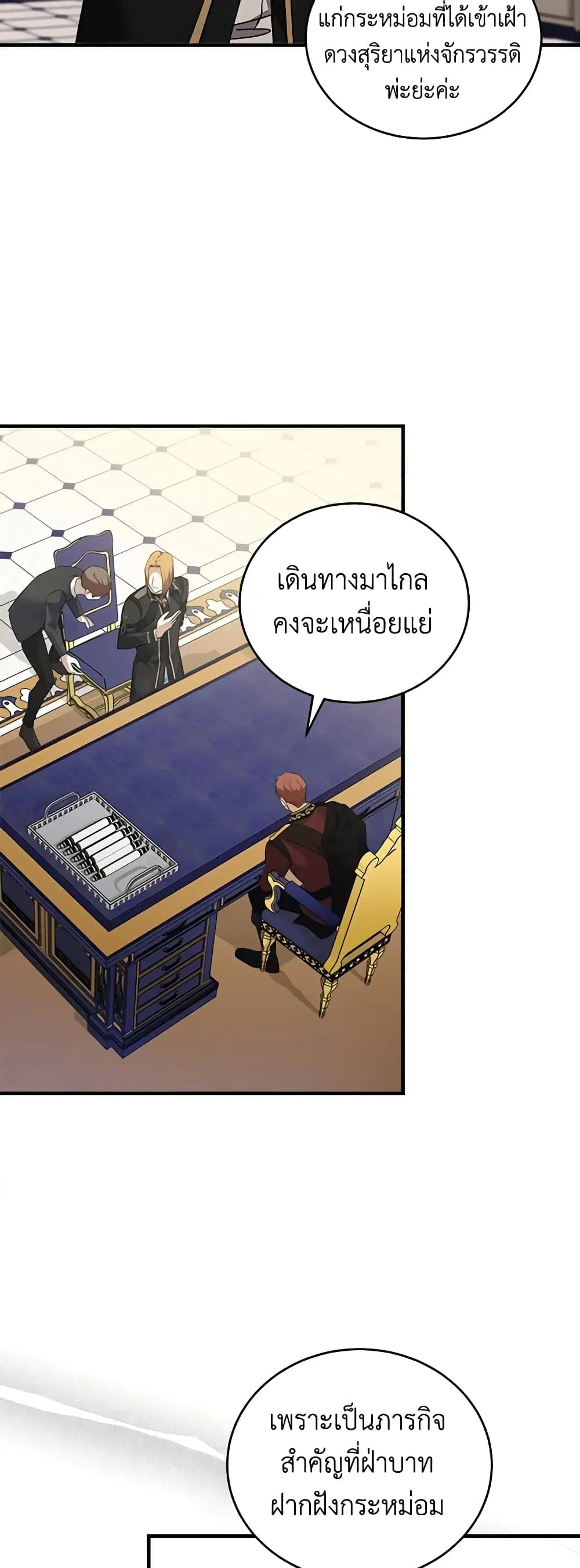 The Villainess Lives Again ตอนที่ 175 หน้า 10