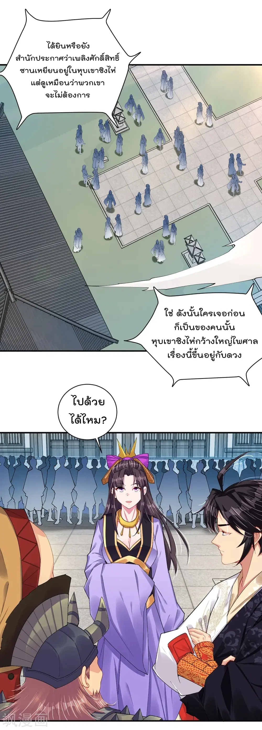 Rebirth God of War ตอนที่ 197 หน้า 15