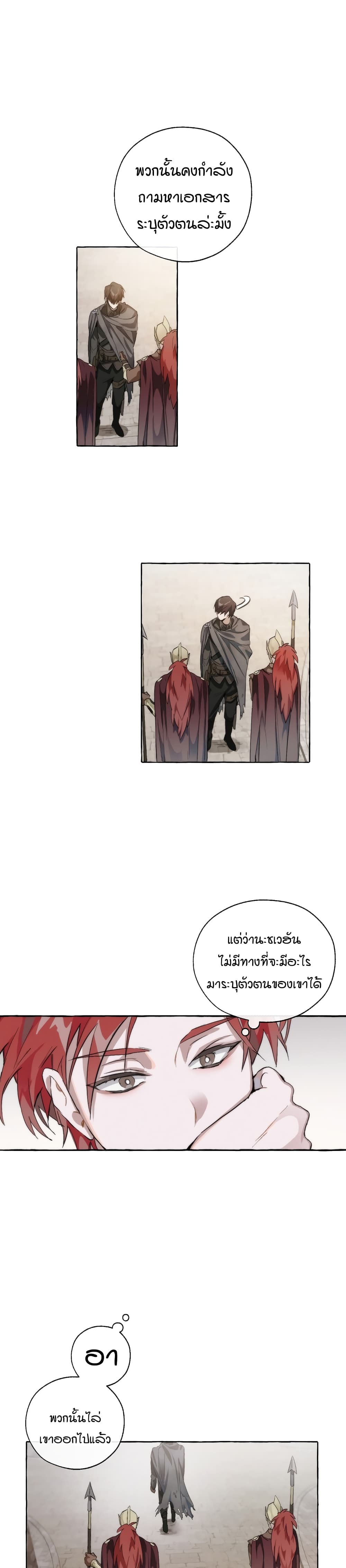 Trash of the Count’s Family คุณชายไม่เอาไหนแห่งตระกูลเคานต์ ตอนที่ 2 หน้า 14