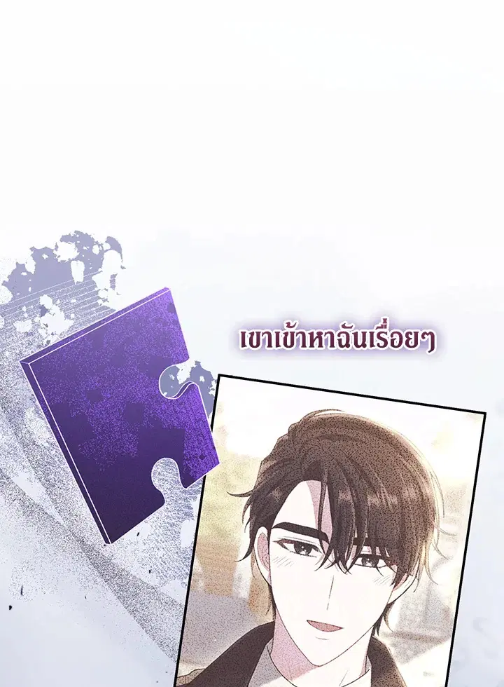 The Villain’s Match Is Too Perfect – คู่ดูตัวของนางร้ายเพอร์เฟกต์เกินไป ตอนที่ 9 หน้า 123