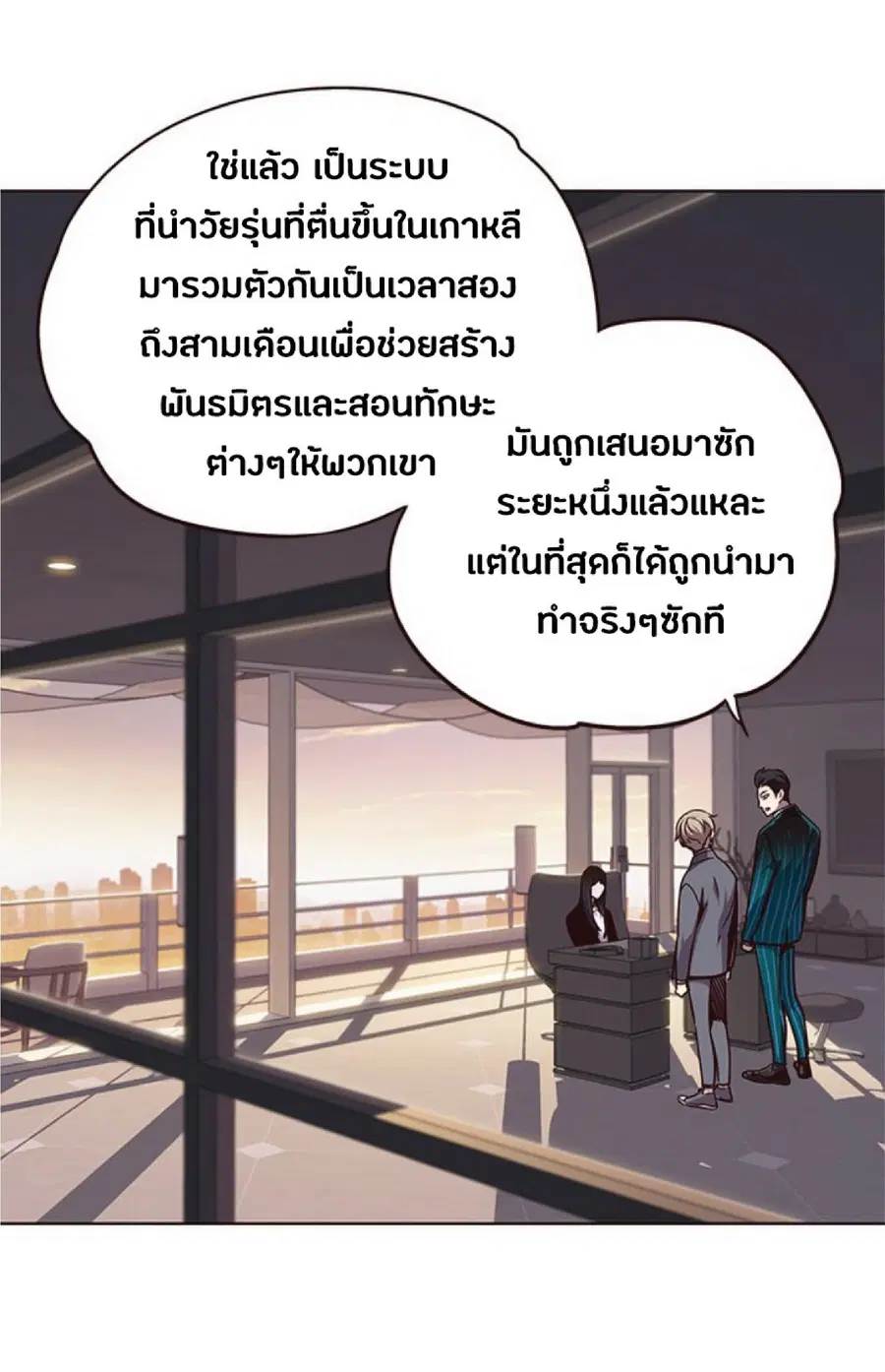 Eleceed ตอนที่ 56 หน้า 23