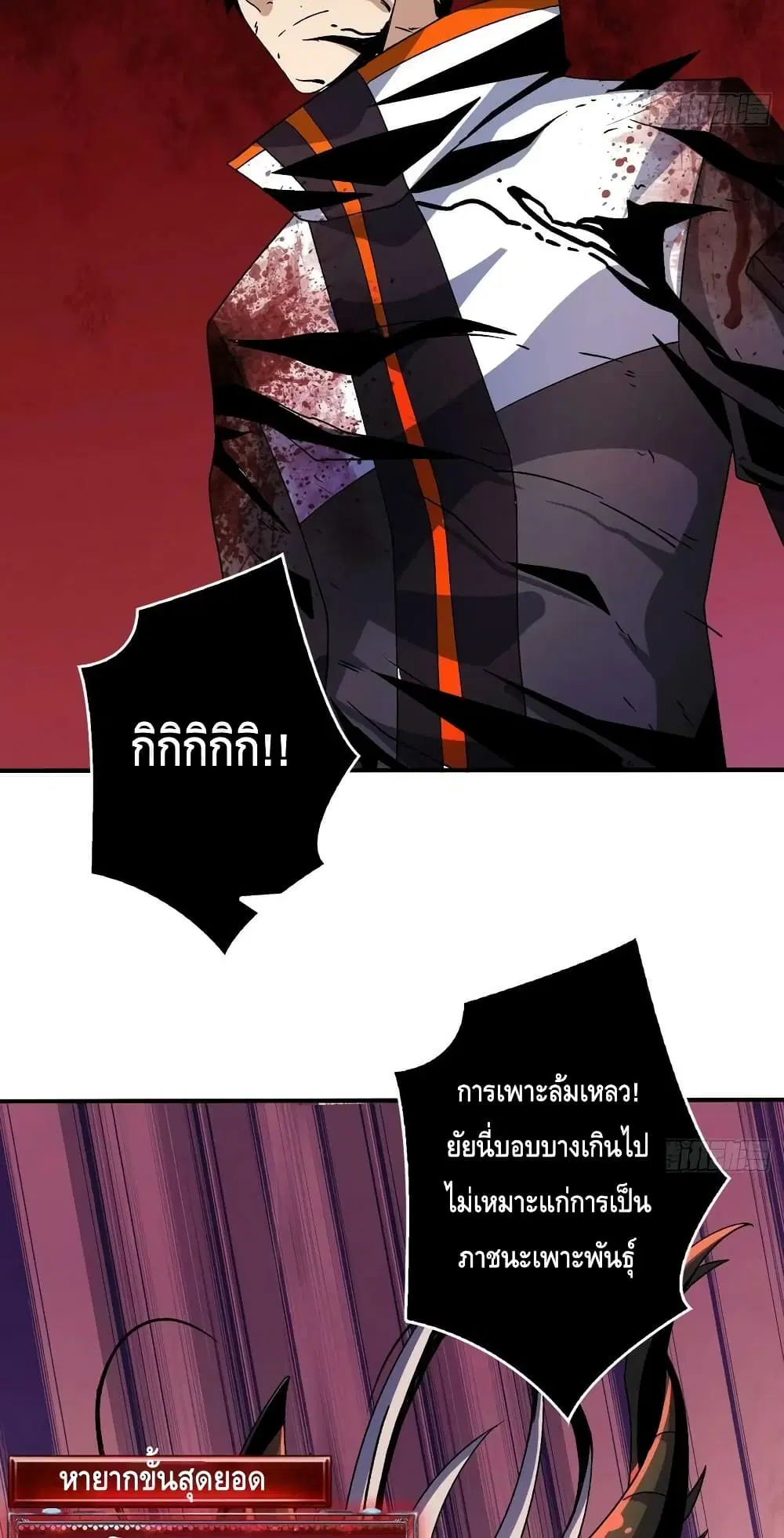 King Account at the Start ตอนที่ 211 หน้า 27