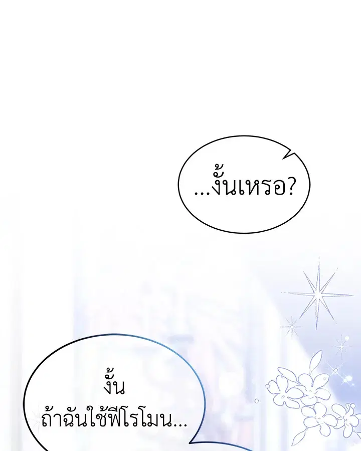 The Symbiotic Relationship Between a Panther and a Rabbit ตอนที่ 46 หน้า 93