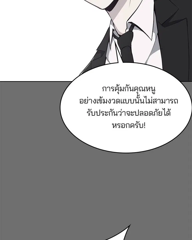 The Boy of Death ตอนที่ 25 หน้า 53