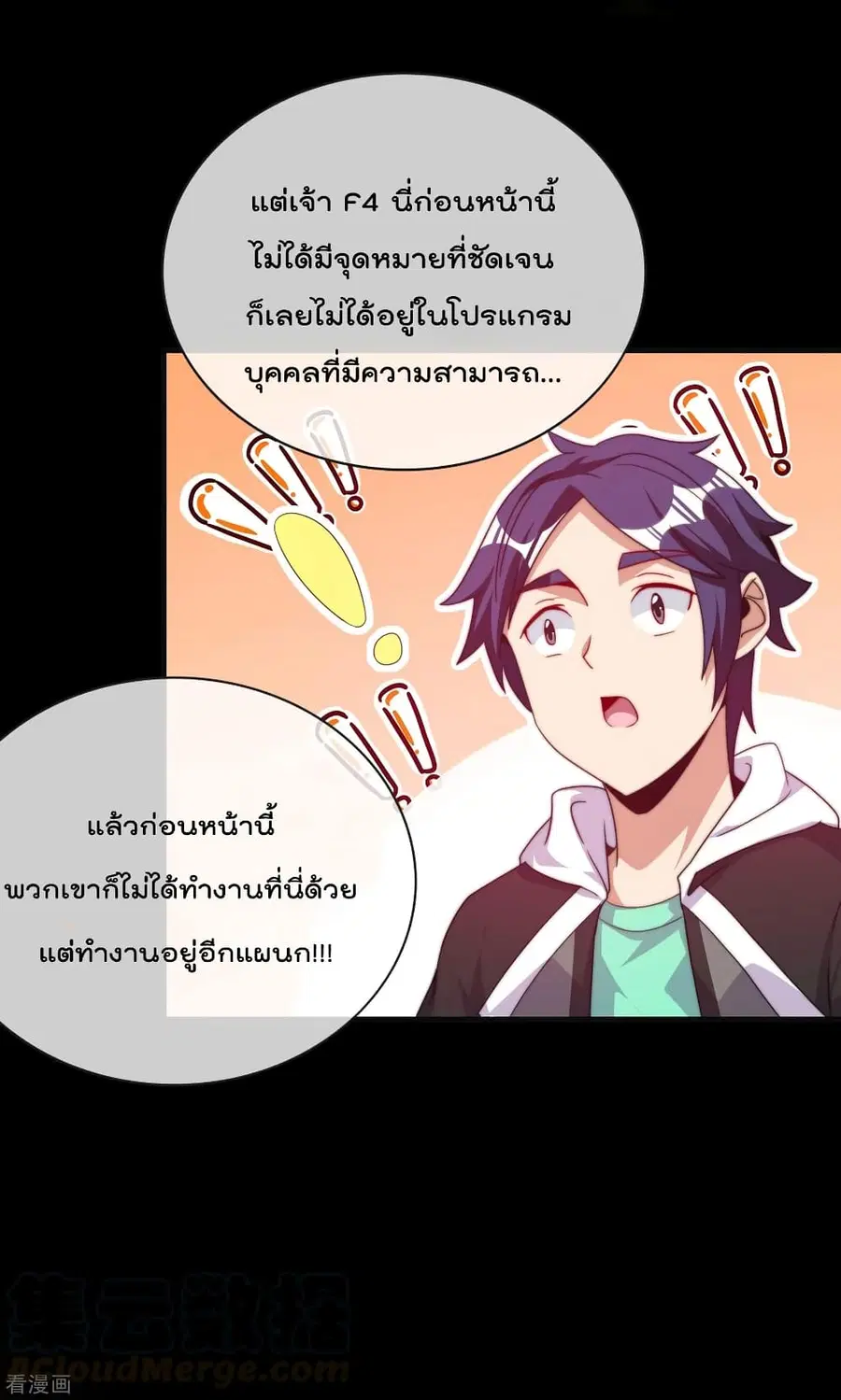 I am The Richest in The World ตอนที่ 226 หน้า 19