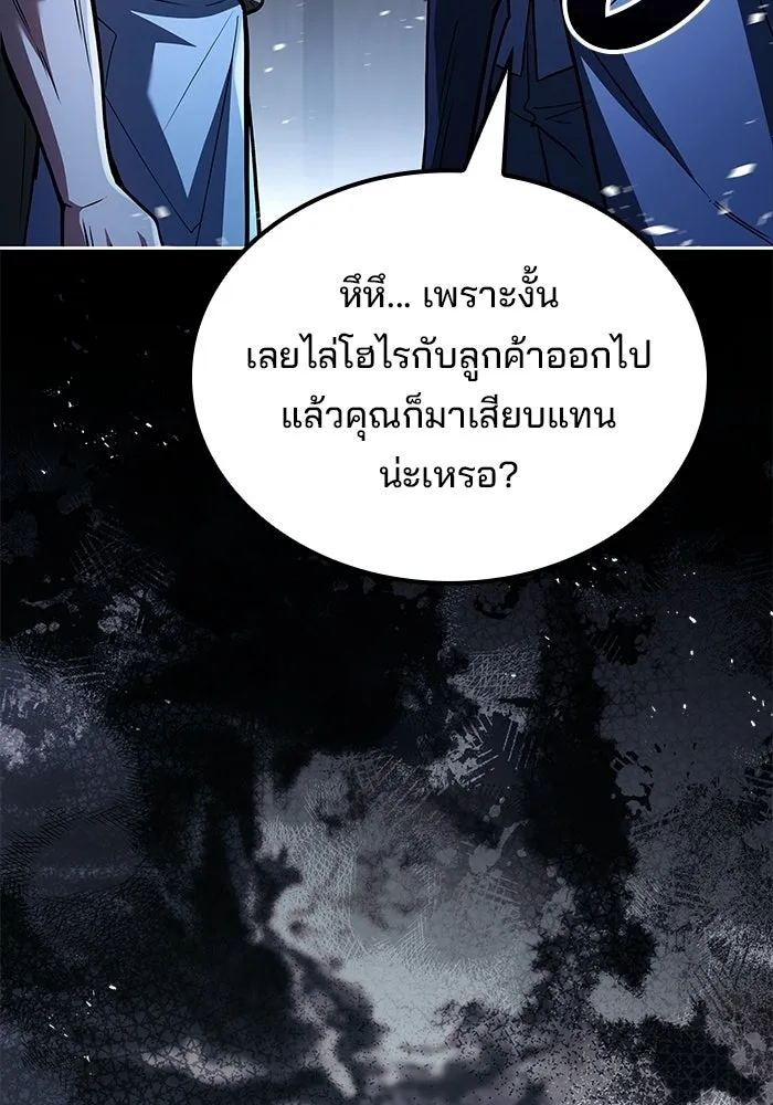 A Wizard’s Restaurant ตอนที่ 105 หน้า 4