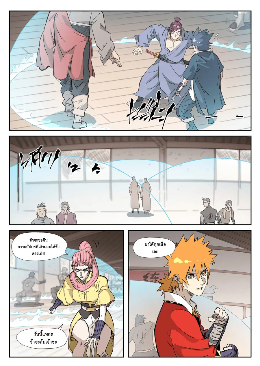 Tales of Demons and Gods ตอนที่ 321 หน้า 5