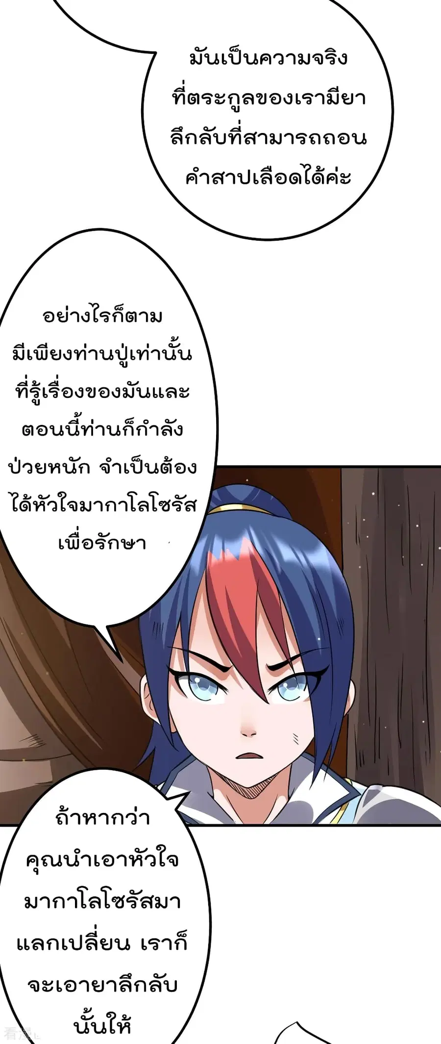Immortal King of City ตอนที่ 101 หน้า 16