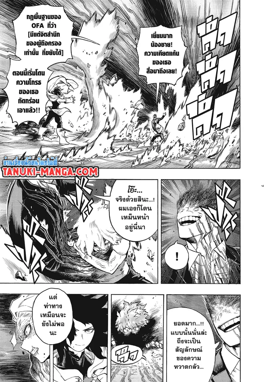 Boku no Hero Academia ตอนที่ 287 หน้า 7