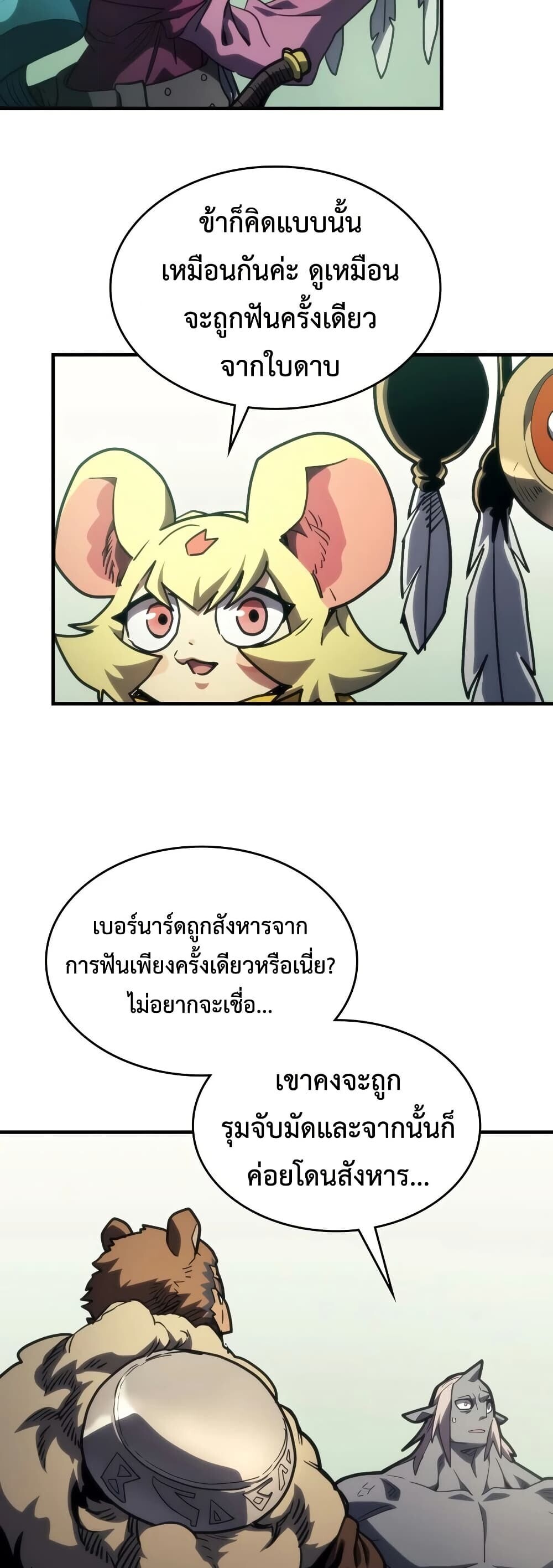 Mr Devourer Please Act Like a Final Boss ทำตัวให้สมกับเป็นมอนสเตอร์บอสหน่อยสิ คุณสวอลโลว์! ตอนที่ 128 หน้า 20