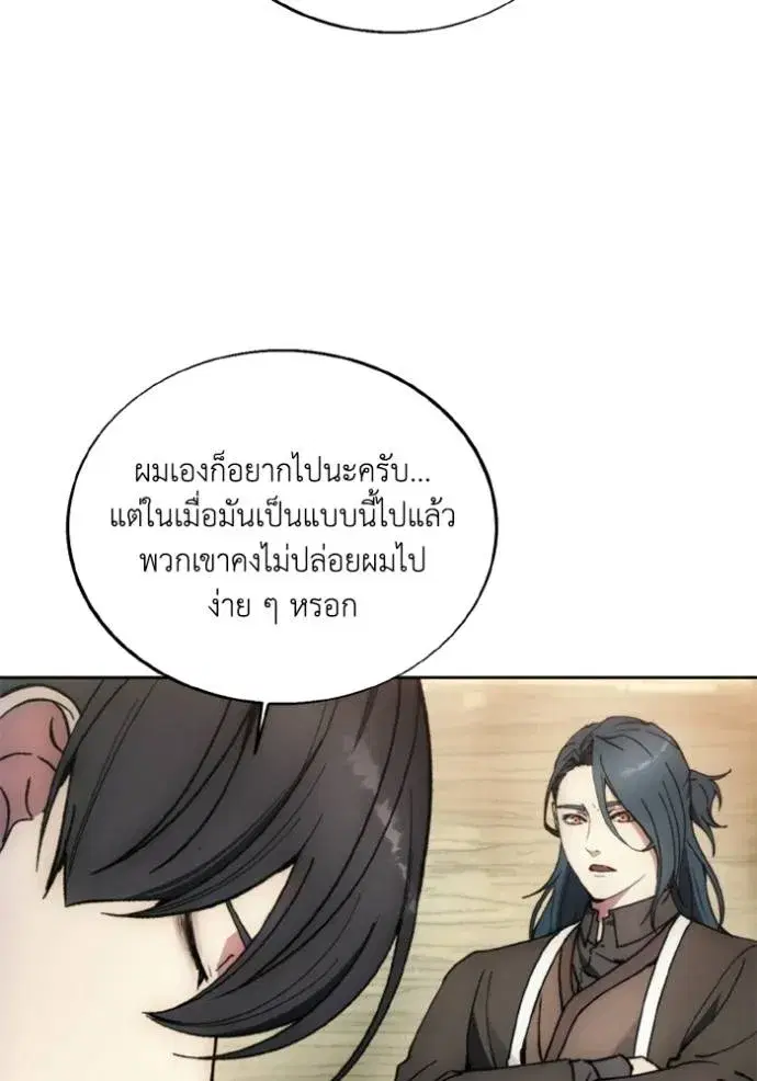 How to Live as a Villain ตอนที่ 138 หน้า 85