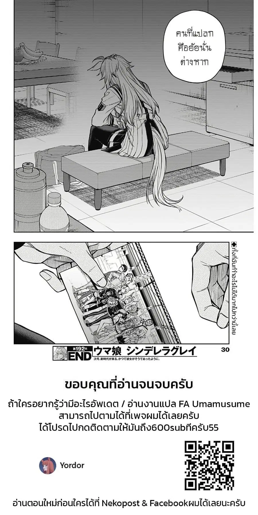 Uma Musume: Cinderella Gray ตอนที่ 192 หน้า 18
