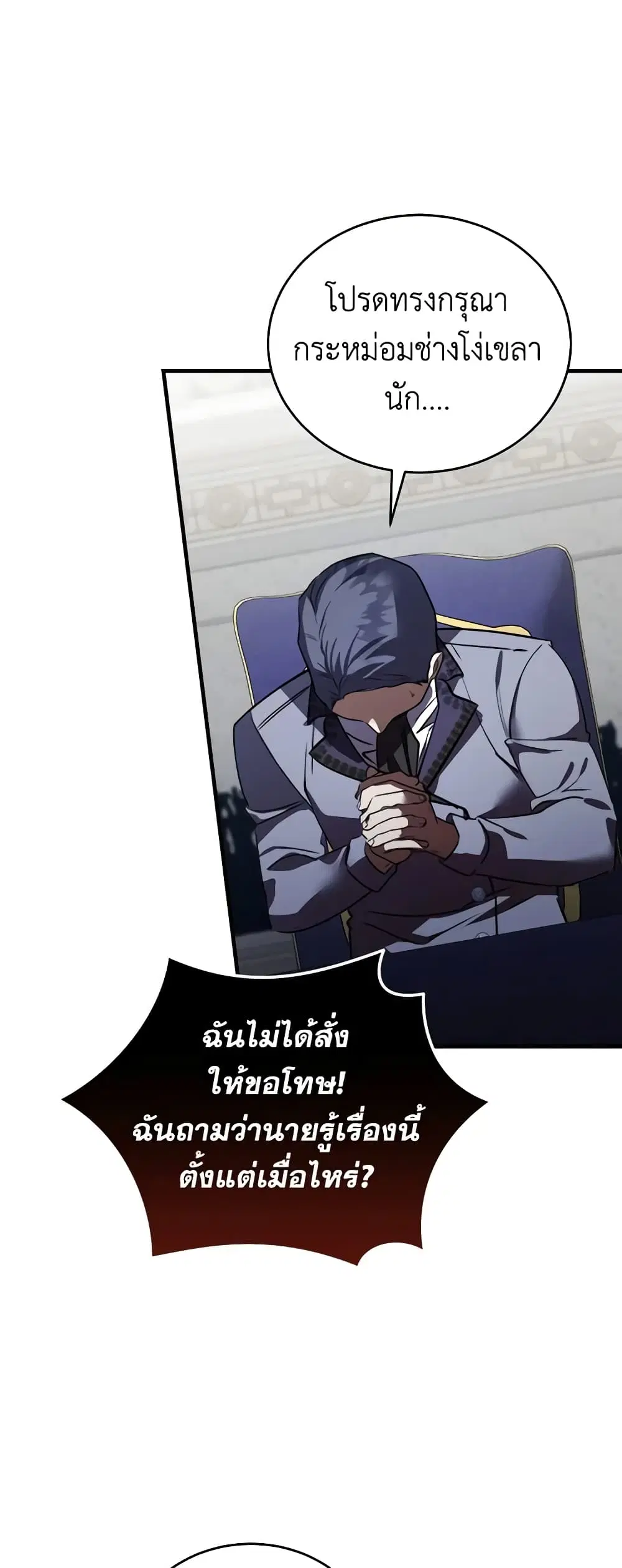 The Villainess Lives Again ตอนที่ 172 หน้า 5