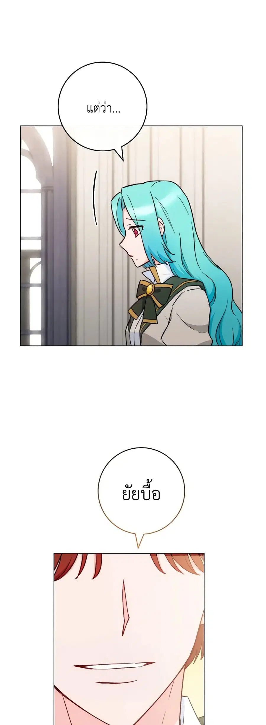 The Young Lady Is a Royal Chef ตอนที่ 130 หน้า 10
