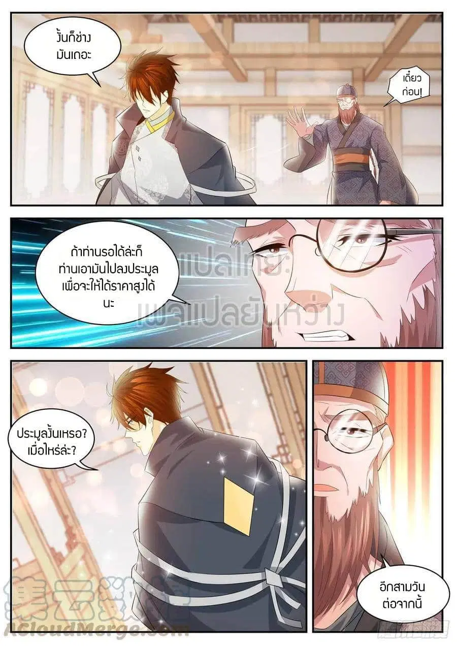 Rebirth Of The Urban Immortal Cultivator ตอนที่ 418 หน้า 11