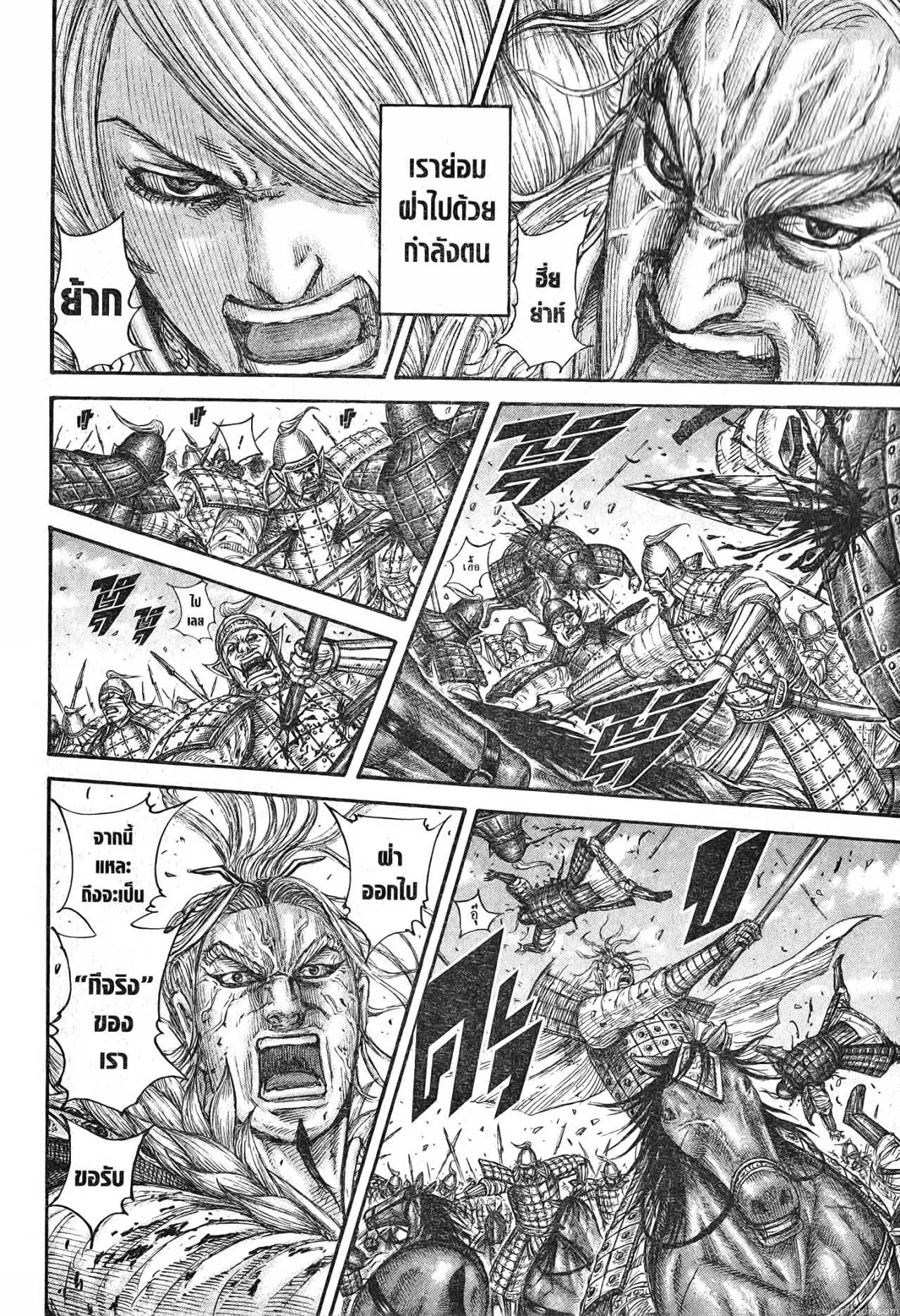 Kingdom ตอนที่ 706 หน้า 16