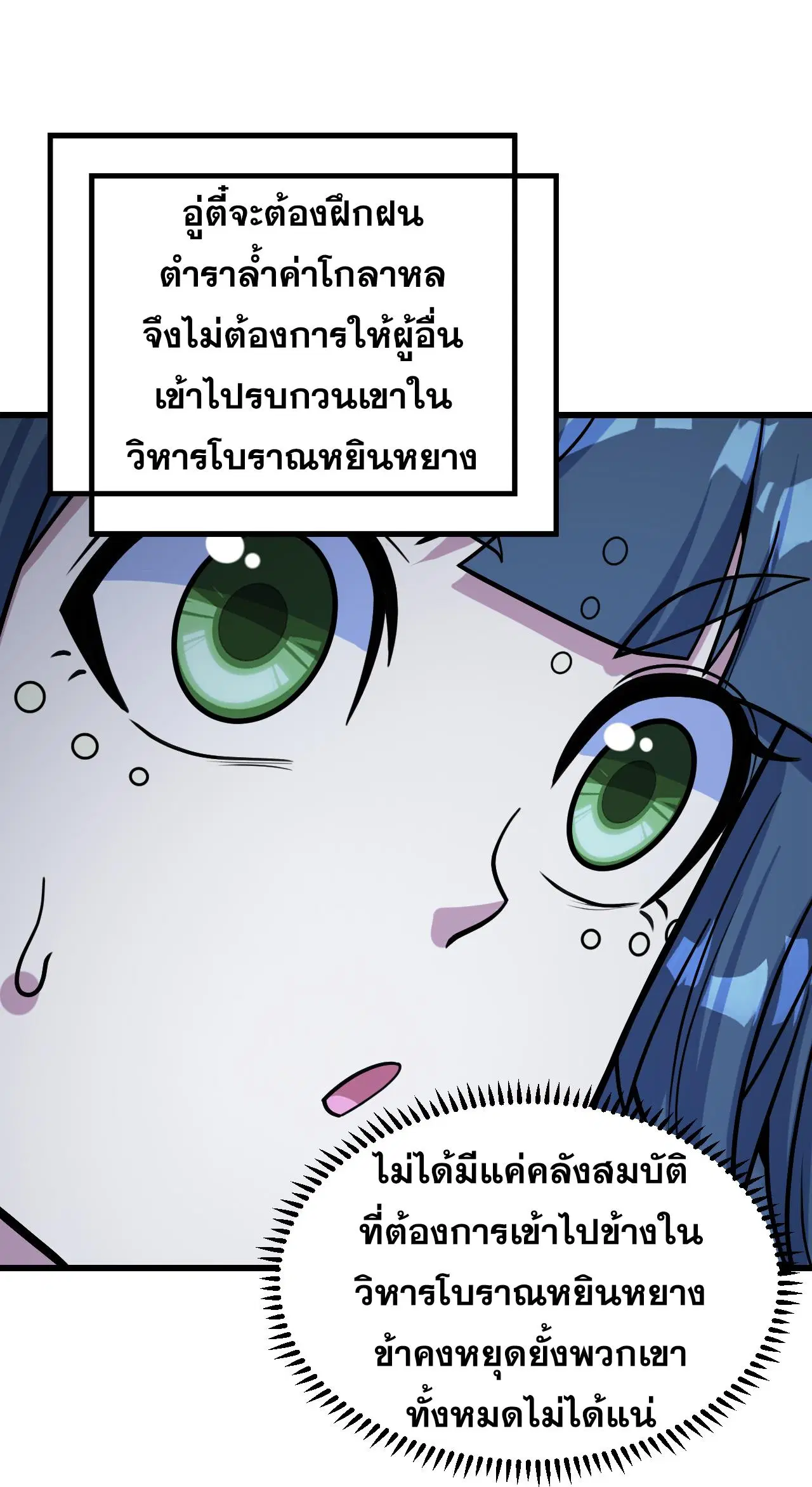 Matchless Emperor ตอนที่ 392 หน้า 30