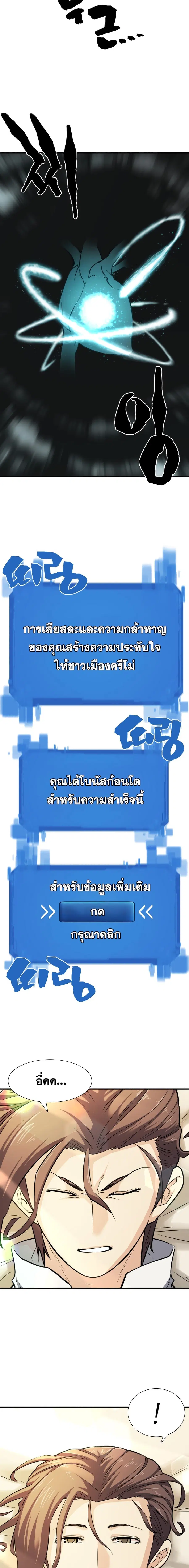The Greatest Estate Developer ตอนที่ 34 หน้า 15